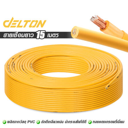 สายเชื่อม DELTON ความยาว 15 เมตร 16 sq.mm._8